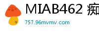 MIAB462 痴女秘书用美脚足交管理提升工作效率 社员的撸管时间到了少女萝莉